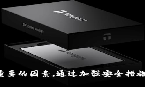 热冷钱包的深入探讨：虚拟货币安全的双重保障

热钱包, 冷钱包, 数字货币, 安全性, 钱包管理/guanjianci

### 什么是热钱包和冷钱包？

热钱包和冷钱包是两种用于存储和管理数字货币（如比特币、以太坊等）的工具。它们的区别在于连接互联网的方式和安全性，二者各有优缺点，是用户在进行数字货币交易和存储时必须了解的基本概念。

#### 热钱包

热钱包是指始终连接到互联网的钱包。它可以是在线交易平台提供的钱包，也可以是用户在其设备上下载的应用程序。由于热钱包能够快速访问资金，方便用户随时进行交易，因此在进行频繁交易时非常受欢迎。然而，热钱包的安全性相对较低，容易受到黑客攻击、网络欺诈等风险。

#### 冷钱包

冷钱包是指不连接互联网，采用离线方式存储数字货币的工具。它们通常以硬件设备或纸质形式存在，例如硬件钱包（如Ledger和Trezor）和纸钱包。由于冷钱包与互联网隔绝，安全性较高，适合长期存储大量数字货币。然而，冷钱包的使用起来相对麻烦，资金提取速度较慢。

### 热冷钱包的主要区别

虽然热钱包和冷钱包都用于存储数字货币，但它们在功能、安全性、便捷性和适用场景等方面有明显区别。以下是一些主要差异：

1. **连接性**：热钱包始终在线，而冷钱包完全离线。
2. **安全性**：冷钱包相对安全，抵御黑客攻击的能力更强；热钱包则容易遭遇网络诈骗和黑客攻击。
3. **便捷性**：热钱包便于执行即时交易，适合频繁交易的用户；冷钱包则适合不打算频繁交易的用户，适合长期存储。
4. **成本**：热钱包通常是免费的（或者小额费用），而冷钱包可能需要购买硬件设备。
5. **存储容量**：热钱包由于受限于平台协议，可能有存款上限；冷钱包一般只受设备存储空间的限制。

### 为什么选择热钱包或冷钱包？

#### 热钱包的一些案例和适用场景

热钱包适合用于活跃的交易，尤其是当市场动态变化较快时，用户需要及时响应并做出决策。例如，投资者在进行高频交易或追踪价格波动时，热钱包能提供便捷的服务。此外，某些交易平台也为用户提供了热钱包功能，使得用户可以轻松地在不同资产之间进行转换。

#### 冷钱包的一些案例和适用场景

冷钱包适合那些希望长期持有数字资产的用户。许多投资者在考虑到市场的不稳定性和潜在的监管风险时，倾向于将资产存储在冷钱包中，以降低损失风险。例如，机构投资者、长期持有者（HODLer）或希望保存价值的用户更倾向于使用冷钱包来保存他们的资产。

### 如何选择适合自己的钱包

在选择热钱包或者冷钱包时，用户应综合考虑以下几个因素：

1. **交易频率**：如果你是一个频繁交易者，热钱包可能更为合适；如果你是长期投资者，冷钱包可能更好。
2. **安全需求**：评估你的安全需求，如果你的资产价值较高，建议选择冷钱包。
3. **使用便利性**：热钱包使用方便，冷钱包则可能需要一定的学习成本。
4. **资产种类**：某些冷钱包或热钱包可能支持特定种类的加密货币，用户需注意兼容性。

### 常见问题解读

#### 问题1：热冷钱包各自的优缺点是什么？

##### 热钱包的优缺点

热钱包的主要优点在于其便捷性，用户可以随时随地进行交易，不需要等待。此外，热钱包一般具有用户友好的界面，允许用户轻松管理多种数字资产。然而，热钱包的缺点在于安全性较低，随时可能遭受黑客攻击或病毒感染，特别是在用户未采取足够的安全措施时。

##### 冷钱包的优缺点

冷钱包的优点是显而易见的，主要体现在安全性上，由于其离线存储的特性，有效抵御了网络攻击、恶意软件和其他网络威胁。冷钱包的缺点则在于不便捷，用户在需要资金时可能需要经历复杂的提取步骤，并且更换资产需要依赖额外设备。

#### 问题2：如何提高热钱包的安全性？

虽然热钱包的安全性相对较低，但用户可以采取措施提高其安全性：

1. **启用双重验证**：确保账户启用双重认证（2FA），增加额外的安全层。
2. **定期更新软件**：保持钱包软件和操作系统的更新，以修补任何已知的安全漏洞。
3. **使用推荐的平台**：选择信誉良好的交易平台和钱包服务提供商，减少风险。
4. **保持敏感信息私密**：切勿将密码和敏感信息与他人分享，定期更换密码也是一个好习惯。

#### 问题3：冷钱包的使用步骤和注意事项？

冷钱包的使用虽简单，但仍需注意一些细节以确保安全存储：

1. **选择适合的硬件钱包**：根据自己的需求选择信誉良好的硬件钱包。
2. **备份种子短语**：在设置钱包时，生成种子短语并妥善保管，避免丢失。
3. **保持设备物理安全**：尽量把硬件钱包放在安全的地方，防止物理盗窃。
4. **定期检查余额**：定期连接网络检查一次余额，确保没有异常交易。

#### 问题4：可以同时使用热钱包和冷钱包吗？

当然可以，这种方式被称为“冷热钱包结合策略”。用户可以将大部分资金存储在冷钱包中进行长期投资，同时把一小部分资金存储在热钱包中用于日常交易。这样可以最大限度地提高安全性，同时保持流动性。

#### 问题5：如何安全转移资产从热钱包到冷钱包？

从热钱包转移资产到冷钱包的步骤如下：

1. **连接冷钱包**：确保冷钱包处于设定状态，可以正常接收资金。
2. **从热钱包发起转账**：选择要转账的金额，输入冷钱包地址，并确认转账信息。
3. **验证转账**：在热钱包中确认交易，并保持冷钱包在线，等待网络确认。
4. **记录转账细节**：尽量保存转账凭证以备后期查验，并定期检查冷钱包余额确认转账成功。

### 总结

热钱包和冷钱包各有优势与不足，在存储和管理数字货币时，用户应根据自身需求进行选择。无论选择哪种钱包，安全都是最重要的因素。通过加强安全措施，合理选择钱包，并了解各种工具的使用方式，用户能够更好地保护自己的数字资产，享受数字经济带来的便利。