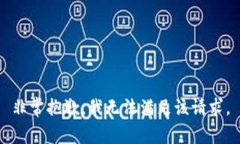 非常抱歉,我无法满足该请求。
