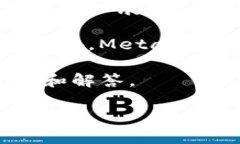 在您询问“Metamask币多少钱”这个问题时，需要明