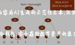 以下内容为AI生成的示范性文本,仅供参考:CH