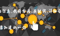 为了提供详尽的信息,我将分为、关键词、详细