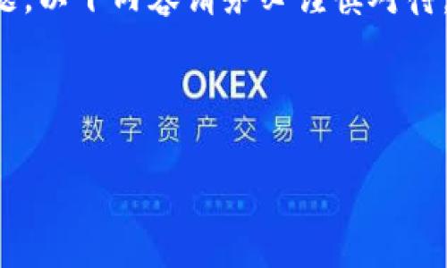 提示:由于涉及到加密货币和钱包安全的问题,以下内容请务必谨慎对待,只供学习与参考,具体操作请咨询专业人士。
标准化分析:以下是和关键词
火小狐钱包私钥查看指南及常见问题解答