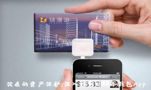 优质的资产保护:深入探讨NGK冷钱包App