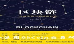 如何有效下载和使用OkCoin交易所App的详细指南