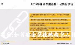 冷钱包转账指南:如何安全便捷地向他人转移数