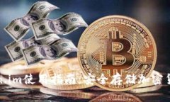 冷钱包Token.im使用指南:安全存储加密货币的新选