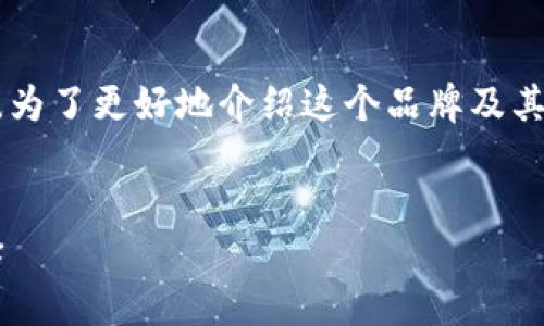 狐狸牌钱包是一个深受大众喜爱的品牌。为了更好地介绍这个品牌及其产品,以下是一个的,以及相关的关键词。
```xml
狐狸牌钱包:时尚与实用兼备的理想选择