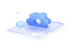 如何查看你的MetaMask助记词?全面指南与安全提示