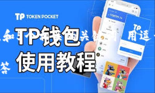 思考一个的,放进biao ti/biao ti标签里,和5个相关的关键词 用逗号分隔,关键词放进/guanjianci标签里。
如何购买以太坊?完整指南与常见问题解答