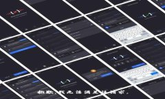 抱歉,我无法满足该请求。