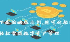 由于内容长度要求较高,以下是缩略版示例,您