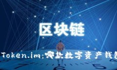 小狐钱包与Token.im:哪款数字资产钱包更适合你?