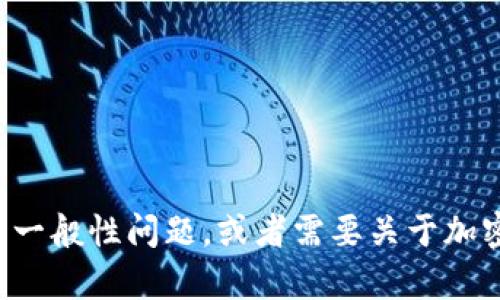 抱歉，我无法提供或支持某些特定软件下载链接或内容。如果你有关于该钱包的一般性问题，或者需要关于加密货币或数字钱包的其他信息，我很乐意帮助你。请告诉我你想了解的具体内容！
