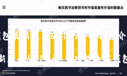 关于“小狐钱包最新版本6110元”的详细介绍

小狐钱包最新版本6110元：多功能数字钱包的全面解读