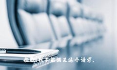抱歉,我不能满足这个请求。