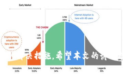   小狐钱包转账取消方法详解 / 
 guanjianci 小狐钱包, 转账取消, 钱包使用, 电子支付, 小狐钱包功能 /guanjianci 

在数字支付快速发展的时代，各类电子钱包逐渐成为人们日常金融交易的重要工具，小狐钱包便是其一。尽管小狐钱包带来了便捷的支付体验，但在使用过程中，有用户可能会遇到转账错误或其他原因希望取消已发起的转账。在这篇文章中，我们将详细介绍如何在小狐钱包中取消转账，并探讨相关的常见问题。

一、小狐钱包转账取消的基本操作
首先，我们来了解怎样在小狐钱包中取消转账。在正式的操作之前，请确保你了解转账请求的状态。通常，一个转账请求可能会处于“待处理”、“已完成”或“失败”等状态。不同的状态将会对你是否能够取消转账产生影响。

如果你的转账处于“待处理”状态，大部分情况下是可以取消的。你可以按照以下步骤进行操作：
ul
    li1. 打开小狐钱包的应用程序并登录你的账户。/li
    li2. 在首页找到“转账记录”或“交易记录”的选项。/li
    li3. 找到你希望取消的转账请求，点击进入详细信息页面。/li
    li4. 在该页面中，一般会有“取消转账”或“撤回交易”的选项，点击该按钮。/li
    li5. 系统会弹出确认窗口，确认你希望取消该笔转账。/li
    li6. 完成操作后，系统会通知你取消成功，随即转账金额会返回至你的钱包余额中。/li
/ul

如果转账处于“已完成”状态，则无法进行取消操作。此时，你可以联系收款方进行协商，或寻求小狐钱包客服的帮助以获取进一步的解决方案。

需要注意的是，不同版本的小狐钱包可能在界面设计和操作流程上有所不同，具体操作请根据你使用的版本进行预算。

二、常见问题解答

1. 为什么转账不能取消？
转账取消功能的有效性通常与转账的状态有关。如果你发现转账请求无法取消，最有可能的原因有以下几点：
ul
    li1. **转账已完成**：如果你所发起的转账已经被成功完成，资金已经转入收款方账户，那么该笔转账就无法被取消。这是一条不可逆的交易。/li
    li2. **转账请求已超时**：某些钱包在转账发起后，会给出时间限制。如果在限制时间内未能完成确认，该请求将会超时，状态会被自动更新为已完成，之后可能无法进行取消。/li
    li3. **网络问题**：网络状况不佳时，可能导致你未能实时获取转账的状态，造成误判。但如果确认转账请求为“待处理”，则依然可以尝试取消。/li
/ul
如果你已经确认转账状态为“待处理”仍无法取消，请检查软件版本或联系小狐钱包的客服支持以获取帮助。

2. 如果转账已完成，怎么处理？
当转账已经完成但你希望撤回或取消该笔交易时，有几个应对策略：
ul
    li1. **联系收款方**：尝试主动联系接收方，与其沟通，看看是否能够让对方退还。表现出诚恳和礼貌，通常有机会达成共识。/li
    li2. **联系客服**：如果联系收款方不成功，可以咨询小狐钱包客服，了解是否有其他可以解决的方案。说明你的情况，如错误转账或误操作，客服会根据具体情况给出建议。/li
    li3. **支付平台的消费者保护政策**：有些电子支付平台提供消费者保护政策，允许对特定条件下的交易进行调查和处理。阅读小狐钱包的相关条款，看是否能适用相关权益。/li
    li4. **维护良好信用记录**：即使交易失误，保持良好的沟通，总比无休止的争吵来得合理与有效。保持良好的记录，对未来在金融市场上的信用也有帮助。/li
/ul
这些步骤并不能保证能完全撤回已完成的转账，但有助于在可能的情况下最大化你的权益。

3. 小狐钱包转账时间长是什么原因？
有时候，在小狐钱包转账后，接收方并未及时收到资金，这可能是由于以下原因造成的：
ul
    li1. **网络延迟**：网络环境的不同可能导致交易确认的时间延长。稳定的网络环境能够加快交易处理的速率。建议在良好的网络状态下发起交易。/li
    li2. **系统维护**：小狐钱包平台可能在进行系统维护或升级，这种情况下交易处理可能会受到影响。用户可关注小狐钱包的官方公告，了解系统状态。/li
    li3. **支付渠道问题**：小狐钱包的资金流转可能依赖于多个支付通道，如果中间的某一环节出现问题，可能导致资金未能及时到账。/li
    li4. **操作错误**：在输入收款方账户信息时，若出现错误，如账户号码不正确，系统将无法成功将资金转入目标账户。/li
/ul
了解这些原因后，可以在今后的使用中尽量避免延迟的情况。此外，如果持续存在延斋，可以尝试重新发起转账。

4. 如何提高小狐钱包的使用体验？
为了提高在小狐钱包的使用体验，用户可以注意以下几个方面：
ul
    li1. **及时更新应用**：保持小狐钱包应用更新至最新版本，以确保使用最新的功能和修复的潜在问题，保障安全性和流畅性。/li
    li2. **增强账户安全**：为保护你的资金安全，应设置强密码，定期更换，并启用双重验证等保护措施。/li
    li3. **阅读操作指南**：小狐钱包通常会提供详尽的用户指南和操作说明，认真阅读能帮助用户更好地理解软件各项功能。/li
    li4. **保持良好的网络连接**：确保在发起交易时使用稳定的网络连接，避免因网络问题导致的交易丢失或延迟。/li
    li5. **关注额度和手续费**：仔细阅读小狐钱包关于转账额度及手续费的相关信息，以避免因不知情而造成的损失。/li
/ul
通过这些方法，用户不仅可以提高小狐钱包的使用体验，还可以在遇到问题时及时采取解决措施。

5. 小狐钱包有哪些实用功能？
小狐钱包作为一款现代化电子支付工具，除了提供基本的转账功能外，通常还具备多种实用性功能：
ul
    li1. **便捷购物与支付**：用户可以通过小狐钱包轻松在各大电商平台购物，进行在线支付，极大地方便用户日常消费。/li
    li2. **账单管理**：用户可以方便地记录消费明细，核算每个月的支出情况，帮助合理规划个人财务。/li
    li3. **转账、充值与提现功能**：无论是向朋友转账，还是从其他银行卡充值到小狐钱包，亦或者将余额提现到银行卡，这些功能都能帮助用户轻松处理资金流转。/li
    li4. **优惠信息推送**：小狐钱包结合大数据为用户推送最新的优惠活动，用户可以享受各类折扣和优惠。/li
    li5. **安全保障**：小狐钱包会采取多种安全加密措施保护用户的信息安全及资金安全，用户可以放心使用。/li
/ul
通过以上介绍，用户可以更好的了解小狐钱包，充分利用其各项功能，以方便自己的日常生活。

总而言之，在使用小狐钱包进行资金交易时，了解转账处理的流程和相关规则尤为重要。如遇转账取消等问题，用户应根据实际情况采取合理的解决措施。希望本文的讲解能帮助到在使用小狐钱包时的你。