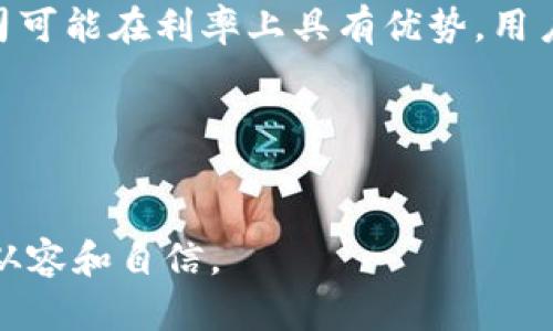   2020年my钱包还能放款吗？详细解析与用户指南 / 

 guanjianci my钱包, 贷款, 放款, 个人贷款, 2020年 /guanjianci 

在当今社会，借款已成为个人和家庭维持经济稳定的重要手段之一。随着移动互联网的快速发展，各种贷款 APP 应运而生，其中 my 钱包 作为市场上较为知名的贷款平台之一，吸引了众多用户的关注和使用。然而，许多用户对 my 钱包 在 2020 年的放款政策、借款流程以及相关条款等问题仍然存在疑问。本文将对 my 钱包 在 2020 年的放款情况进行详细分析，并且解答用户的相关问题。

一、my 钱包2020年放款的背景及现状
随着经济形势的变化，特别是受新冠疫情的影响，2020年许多人面临收入降低、失业等困境，因此，贷款需求大幅增加。在这个背景下，贷款平台如何调整其放款政策显得尤为重要。my 钱包作为这一领域内的重要参与者，其放款政策的调整和执行直接影响到数以万计的用户。

在2020年，my 钱包依旧保留了其核心的贷款策略，继续向有需要的用户提供借款服务。这不仅帮助了有需要的人解决了燃眉之急，也为平台自身的业务增长提供了机会。但为了保障资金安全与用户信贷风险，my 钱包也在审批流程和风控措施上做出了相应的增强。

二、my钱包的放款政策
my 钱包的放款政策一般会受到市场环境、内部审核流程、信贷政策等多方面因素的影响。在2020年，用户可能会发现以下几点特色和变化：

1. **严格的风险控制**：my 钱包在放款审核方面加大了对用户信用记录和还款能力的评估。这意味着，用户需要提供更为详尽的个人信息，并且需要保证自身的信用评分在可接受的范围内。 

2. **放款额度调整**：在疫情期间，my 钱包调整了部分用户的放款额度，以减少潜在的信贷风险。因此，一些用户可能会发现自身的借款额度有所降低，而新用户在申请时也会面临更为严格的额度审核。

3. **利率及费用透明化**：为应对市场变化，my 钱包逐渐提高了其利率的透明度，以使用户在借款前能够更清晰地了解自身的还款责任。这种方式有助于保护用户的合法权益。

4. **多样化的借款选项**：尽管放款政策趋向保守，但my 钱包仍推出了一系列灵活的还款选项，以满足不同用户的需求。例如，用户可以选择更长的还款期限或分期付款方式，从而减轻短期内的财务压力。

三、借款流程及注意事项
对于希望通过 my 钱包 进行借款的用户来说，了解其借款流程是至关重要的。以下是具体步骤和相关注意事项：

1. **注册与认证**：用户需要首先下载 my 钱包 的 APP，并进行注册。在注册的过程中，用户需要填写个人信息并提供身份证明，以确保身份的真实可信。

2. **信贷评估**：在完成注册后，my 钱包 将对用户的信用状况进行评估。这一过程通常需要用户提供银行流水、收入证明等材料，因此需提前准备好相关文件。

3. **申请借款**：通过信贷评估后，用户可以在 APP 中申请需要的借款额度，并填写相关借款用途和还款计划。my 钱包 会根据实际情况来决定是否批准申请。

4. **签署协议**：若借款申请获得批准，用户需仔细阅读并签署借款协议，包括还款期限、利率、总金额等条款。

5. **资金放款**：在完成上述步骤后，借款金额将被转入用户指定的银行账户，用户可根据协议约定的时间进行还款。

四、2020年my钱包的用户反馈与建议
对于 my 钱包 在 2020 年的使用体验，用户的反馈主要集中于以下几个方面：

1. **不满的反馈**：一些用户对放款额度降低表示不满，认为在经济困难时期，平台不应如此严格，这是对用户的一种不信任。 

2. **积极的评价**：也有部分用户对 my 钱包 的透明化政策表示支持，认为这种措施有助于让用户更清楚自己的财务责任，避免未来的债务危机。

3. **服务体验**：在客户服务方面，一些用户反映客服响应速度较慢，等待时间较长。针对这一问题，my 钱包 方面表示正在进一步客户服务流程，以提升用户的满意度。

五、未来趋势及可能的变动
展望未来，my 钱包 可能会在以下几个方面进行调整：

1. **数字化转型**：随着数字技术的发展，my 钱包 可能会进一步推进智能化的信贷审批系统，以提高用户申请的便利性和速度。

2. **合作与联动**：my 钱包 可能会与更多的金融机构建立合作关系，为用户提供更为丰富的金融产品和服务选择。

3. **关注用户体验**：在接下来的周期中，平台可能会加强用户体验的重视，改进客服体系及反馈机制，使用户能够感受到更加人性化的服务。

六、可能相关问题及具体解答

1. my钱包的放款申请需要什么条件？
申请 my 钱包 的放款，用户需要满足一些基本条件，包括：

1. **年龄要求**：通常用户需年满18岁，并且在申请时提供有效的身份证明。

2. **信用状况**：my 钱包 会对用户的信用记录进行评估，良好的信用评分将有助于提高借款成功的几率。

3. **收入证明**：部分借款申请可能需要用户提供收入证明，确保用户具备按时还款的能力。

2. 如果申请被拒，如何处理？
若用户的借款申请被 my 钱包 拒绝，首先要了解拒绝的原因。通常可以通过以下几种方式处理：首先，检查自身信用记录是否存在问题；其次，可以考虑提供更多的财务信息；最后，可以在一段时间后再次申请，切记不应频繁申请以免影响信用评分。

3. 还款逾期会有什么后果？
逾期还款将带来一系列后果，包括：首先是产生逾期费用，通常会按照合同约定的比例进行计算；其次，逾期记录将会被记录到用户的信用报告中，影响未来的信贷申请；再次，my 钱包 可依法追索逾期还款，极端情况下可能会采取法律措施。

4. my钱包和其他贷款平台的比较
在同类贷款平台中，my 钱包 的优势主要体现在：一是申请流程相对简便，二是提供较为灵活的还款方案；但也存在一定不足，例如放款额度相对较低。其他平台如某知名互联网金融公司可能在利率上具有优势，用户可以根据实际需求进行选择。

5. 未来是否还会继续使用my钱包？
是否继续使用 my 钱包 取决于用户的使用体验和借款需求。如果在使用过程中，平台能够持续提供良好的服务、透明的利率信息以及快速的审核，我相信用户对其会有更高的认可度。

总之，my 钱包 在 2020 年的放款政策较为灵活，用户在申请借款时需了解相关条款和条件，以合理规划自身的财务。我希望以上信息能够帮助到有需要的用户，让大家在借款时更加从容和自信。