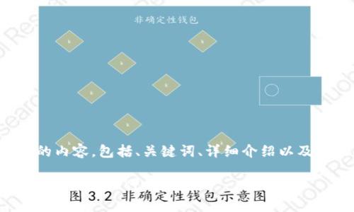 下面是您所要求的内容,包括、关键词、详细介绍以及相关问题的解答。
如何查询和管理MetaMask代币地址