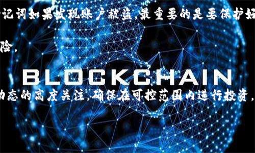 bianotiMetamask钱包如何添加自定义代币：完整指南/bianoti
Metamask, 添加代币, 自定义代币, 加密货币, 区块链/guanjianci

在当今的数字货币世界中，加密货币的种类繁多，用户经常会寻找新的投资机会。Metamask作为一种流行的加密钱包，除了支持以太坊和ERC-20代币外，用户可以轻松添加他们的自定义代币，方便进行管理和交易。本指南将详细介绍如何在Metamask中添加自己的币，包括步骤、注意事项以及可能遇到的问题和解决方案。

什么是Metamask？
Metamask是一个广泛使用的区块链钱包，以太坊生态系统的重要组成部分。它允许用户管理其以太坊资产与ERC-20代币，访问去中心化应用（dApp），并参与基于以太坊的智能合约。Metamask的用户界面简洁易用，是新手和专业用户的常用工具。

为何要添加自定义代币？
随着DeFi和NFT的兴起，市场上涌现出多种新的代币。一些代币可能是新项目的代币，或者是基于社区的价值代币。通过在Metamask添加这些自定义代币，用户能够轻松管理其资产、参与交易，并跟踪这些代币的价值变化。

如何在Metamask中添加自定义代币
添加自定义代币的步骤相对简单，下面是详细操作步骤：

ol
    li
        h4步骤1：打开Metamask/h4
        确保您已安装了Metamask扩展程序或移动应用，打开您的Metamask账户并解锁它。
    /li
    li
        h4步骤2：选择“资产”标签/h4
        在Metamask主界面，选择“资产”标签以查看您当前持有的所有代币。
    /li
    li
        h4步骤3：向下滚动并点击“添加代币”按钮/h4
        在“资产”页面的底部，点击“添加代币”按钮。
    /li
    /li
    li
        h4步骤4：选择“自定义代币”选项/h4
        您将看到两个选项，“搜索代币”或“自定义代币”。选择“自定义代币”选项。
    /li
    li
        h4步骤5：输入代币合约地址/h4
        您需要输入自定义代币的合约地址，Metamask会自动填充代币符号和小数位数。如果没有自动填充，您可以手动输入这些信息。
    /li
    li
        h4步骤6：确认添加/h4
        核对信息无误后，点击“下一步”按钮，确认添加该代币。完成后，您将在资产列表中看到您添加的代币。
    /li
/ol

注意事项
在执行上述步骤时，请务必确保输入正确的合约地址。合约地址是每种代币的唯一标识，一旦输入错误，可能会导致您添加错误的代币或完全无法找到您的代币。建议从代币的官方网站或可信的区块链浏览器（如Etherscan）获取合约地址，以确保安全。

可能遇到的问题及解决方案

h4问题1：找不到代币合约地址/h4
大多数新代币的合约地址可以在其官方网站或社交媒体上找到。然而，一些小型项目可能没有明确的合约地址。确保访问的链接是官方渠道，避免假冒网站。

如果你在社交媒体平台上看到了某个代币的宣传，请务必查看该代币的白皮书和社区反馈，确认其合法性与可信度。使用区块链浏览器（如Etherscan）验证代币信息也是一个好办法。

h4问题2：代币信息未能自动填入/h4
在Metamask中输入自定义代币信息时，系统应自动识别并填充代币符号和小数位数。如果未能自动识别，您可能需要手动输入这些信息。这需要您提前确保其准确性。

您可以通过Etherscan查看代币合约地址的相关信息，确认代币符号和小数位数。输入错误的代币信息可能导致您无法正确查看或使用代币。

h4问题3：无法发现添加的代币/h4
如果您在添加代币后仍无法在资产列表中看到它，首先确认您是否正确完成添加步骤。检查是否有代币成稀疏，即资产可能没有达到最低显示标准。

此外，您可以尝试注销并重新登录Metamask，或者清除浏览器缓存，重新加载扩展程序，有时这能够解决问题。如果问题仍然存在，请确保合约地址没有错误。

h4问题4：代币价值波动大/h4
加密货币市场以其高波动性著称，代币的价值可能因多种因素而受影响，包括市场需求、项目进展、合作等等。在投资之前，尽量进行详细的市场研究和风险分析是必不可少的。

使用专业的投资分析工具和币圈社群信息，保持对市场的高度警觉，帮助您制定合理的投资策略，及时加减持仓位。

h4问题5：如何处理被盗或丢失的代币/h4
如果您的代币由于某种原因被盗或丢失，首先要尝试回忆和检查您在何时、何处最后一次交易或保存了它们。及时更改Metamask密码和助记词如果发现账户被盗，最重要的是要保护好您的密钥和助记词，切勿泄露给任何人，确保使用强密码并启用双重认证。

如果代币是通过交易所购买的，建议立即联系相关交易所的客服，寻求帮助。在未来的交易和持币过程中，时刻牢记安全性，以避免潜在的风险。

总结
在Metamask中添加自定义代币并不是一件复杂的事情，但用户需要对相关信息进行仔细确认，以确保其安全和可靠。同时，要保持对市场动态的高度关注，确保在可控范围内进行投资。希望本指南能为您在Metamask上管理自定义代币提供帮助和指引。

如您有任何其他问题，欢迎随时咨询，我们将乐意为您提供进一步的帮助和解答。
