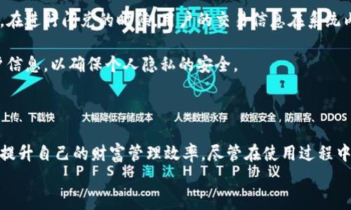 
小狐钱包闪兑服务详解：功能、特点与使用指南

关键词
小狐钱包, 闪兑, 数字钱包, 加密货币, 交易平台

介绍
随着数字货币的迅猛发展，越来越多的人开始使用数字钱包来存储和交易加密货币。在众多的数字钱包中，小狐钱包以其独特的功能和用户友好的界面吸引了许多用户的关注。作为一款集数字资产管理、交易和社交功能于一体的钱包，小狐钱包不仅支持存储多种数字资产，还提供了闪兑服务，方便用户快速完成资产转换。

闪兑功能是小狐钱包的一大亮点，它允许用户在不同的数字货币之间进行快速转换，而无需经历复杂的兑换步骤。该服务的推出大大方便了用户的交易体验，使得数字货币的流动性更加高效。接下来，我们将详细探讨小狐钱包的闪兑服务，包括其运作机制、使用方法、优势和一些用户可能遇到的问题。

一、小狐钱包的闪兑功能介绍
小狐钱包的闪兑服务主要是为了解决用户在进行数字货币交易时所面临的流动性问题。用户可以在小狐钱包内，方便快捷地将一种数字资产转换为另一种，无需离开应用或在不同的交易平台之间切换。这种高效的服务使得交易变得即时，减少了用户在管理资产时可能面临的烦恼。

在小狐钱包中，闪兑服务的操作流程相对简单。用户只需选择要转换的数字货币种类，输入转换金额，系统会根据当前市场汇率自动计算出可兑换的目标货币数量。用户确认无误后，只需要一键点击，即可完成交易。整个过程省时省力，用户无需具备复杂的市场分析能力即可顺利完成操作。

二、如何使用小狐钱包的闪兑服务
使用小狐钱包的闪兑服务非常简单，用户只需按照以下几个步骤进行操作：

ol
listrong注册和登录小狐钱包：/strong如果你还没有小狐钱包，首先需要下载并安装小狐钱包的应用程序。注册一个新账户并完成身份验证后，登录到你的账户。/li

listrong确保账户中有足够的数字资产：/strong在进行闪兑之前，你需要确保你的钱包账户中有足够的目标货币和待转化的货币。不然无法完成交易。/li

listrong选择闪兑功能：/strong在小狐钱包余额页面，找到“闪兑”选项，点击进入闪兑页面。/li

listrong选择要转换的货币和金额：/strong在闪兑页面，选择你想要转换的源货币和目标货币，同时输入你希望兑换的金额。/li

listrong查看兑换汇率：/strong小狐钱包会实时显示当前的兑换汇率和可获得的目标货币数量。用户可以根据这个信息决定是否继续交易。/li

listrong确认交易：/strong若一切正常，点击确认按钮。交易完成后，你可以在钱包余额中查看新的资产情况。/li
/ol

用户应注意，闪兑服务的汇率会随市场变化而波动。在进行换汇时，可以对比其他平台的汇率，确保得到合理的兑换条件。此外，用户在交易过程中也需关注可能会产生的交易手续费。

三、小狐钱包闪兑服务的优势
小狐钱包的闪兑服务有着多方面的优势，这些优势不仅提高了用户的交易效率，还提升了整体的使用体验：

ul
listrong快速方便：/strong小狐钱包使用闪兑服务，可以实现一键兑换，大大节省了时间。尤其是在市场行情快速变化的情况下，能够快速反应非常重要。/li

listrong低费用：/strong相较于其他交易所的高额提现和交易费用，小狐钱包在闪兑过程中通常会收取较低的手续费，为用户节省了交易成本。/li

listrong实时汇率：/strong小狐钱包的闪兑功能会根据市场变化实时更新汇率，确保用户能够以最优的价格进行交易，无需担心错失良机。/li

listrong多种资产支持：/strong小狐钱包支持多种主流数字货币的闪兑，用户可以方便地在不同资产间进行转换，进一步增强了资产的灵活性。/li

listrong安全性：/strong小狐钱包注重用户资产的安全性，采取多种安全措施保护用户的资金，确保用户在完成交易时的安全无忧。/li
/ul

四、用户在闪兑时可能遇到的问题
虽然小狐钱包的闪兑功能十分便捷，但在实际使用中，用户可能会遇到以下几个常见问题：

ol
listrong如何解决闪兑交易失败的问题？/strong/li

交易失败可能会因为多种原因，例如网络问题、账户余额不足或是市场波动导致汇率变化等。当用户遇到交易失败的情况时，首先需要查看系统给出的错误提示，如果是余额不足，则需调整钱包中的数字资产。如果是网络连接问题，建议检查手机网络或重启应用再试。

此外，用户可以设定一个自己的预算和交易策略，在适当的时机进行交易，这样可以有效减少由于市场波动带来的失败几率。

listrong闪兑手续费是如何计算的？/strong/li

小狐钱包在进行闪兑交易时，通常会收取一定比例的交易手续费。这一费用会根据不同的交易对和市场情况有所不同。在交易前，系统会提前显示交易所需的费用，用户需要在确认交易前了解清楚。

建议用户可以对比一下其他交易平台的费用，选择最适合自己的平台进行交易。同时，定期查看小狐钱包的官方公告，了解手续费的调整，以确保每次交易的透明性。

listrong我的资金安全如何保障？/strong/li

资金安全是用户使用数字钱包时最为关注的问题。小狐钱包为了保障用户的资金安全，采用了一系列安全措施，例如双重身份验证、冷钱包存储以及交易过程中的实时监控等。用户在使用小狐钱包时，如果发现异常交易，应该马上联系小狐钱包的客服，以便及时处理。

同时，用户也要自身注意安全，不要轻易将钱包的私钥和密码泄露给他人，确保自己的资金安全不受威胁。

listrong闪兑汇率为何会波动？/strong/li

闪兑汇率主要受市场供需关系影响。由于数字货币市场的高波动性，汇率会随着市场的实时交易情况而变动。在某些特定时段，尤其是重大新闻发布或市场的剧烈波动时，汇率可能会出现较大变动。

在进行闪兑时，用户需提前了解市场动态，合理安排交易时间。同时，小狐钱包会在交易页面上显示即时汇率，用户可以根据汇率走势及时调整自己的交易策略。

listrong如何保障闪兑交易的隐私？/strong/li

在数字货币交易中，保护用户隐私至关重要。小狐钱包采取了多种措施来保护用户的交易隐私。例如，交易的不透明化设计和数据加密措施。在进行闪兑的时候，用户的交易信息在系统内部进行加密处理，仅供用户自己查看，其他人无法获取。

所以，用户在使用小狐钱包的闪兑功能时，可以放心进行交易。同时，建议用户在使用过程中保持谨慎，不要轻易分享自己的交易信息和账户信息，以确保个人隐私的安全。
/ol

总结
综上所述，小狐钱包的闪兑功能为用户提供了一种高效便捷的数字货币交换方式。通过简单的几步，用户能够方便地实现资产的快速流动，提升自己的财富管理效率。尽管在使用过程中可能会遇到一些问题，但只要遵循基本的安全措施，用户便可以安全顺利地享受闪兑带来的便利。

希望通过本文的介绍，能让更多用户对小狐钱包的闪兑服务有更深入的了解，推动大家更好地利用数字钱包进行资产管理与投资。