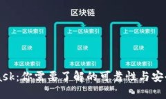 MetaMask:你需要了解的可靠性与安全性解析