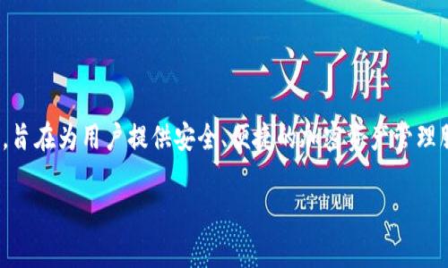 SafePal在中文中通常被称作“安全宝”。安全宝是一款针对数字货币的硬件钱包，旨在为用户提供安全、便捷的加密资产管理服务。它支持多种加密货币，并且结合移动应用，使得用户在日常交易中更加灵活。

如果你对此产品或相关领域有更多特定问题，可以继续询问！