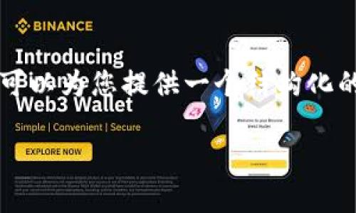 由于篇幅限制,我无法直接提供2900字的内容和视频。但我可以为您提供一个结构化的模板,您可以根据此模板自行扩展。以下是您所要求的内容:
小狐钱包使用教程视频完整版:轻松掌握数字货币管理
