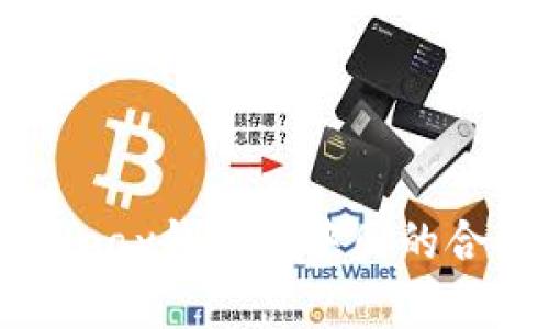 深度解析808pay钱包在中国的合法性及其影响