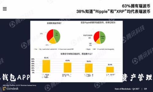 小狐钱包APP下载指南:安全高效的数字资产管理工具