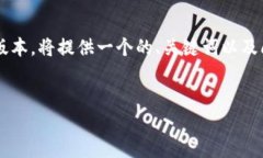 由于篇幅限制,以下为示例内容的简化版本,将
