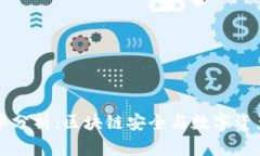 冷钱包使用率分析:区块链安全与数字资产保管