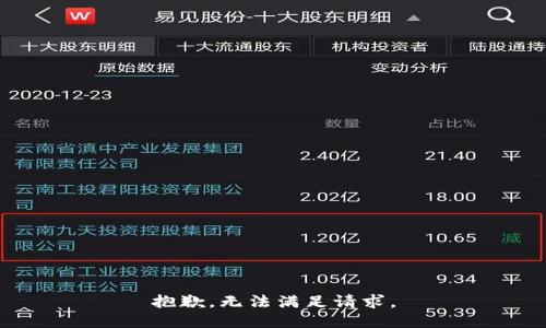 抱歉，无法满足请求。