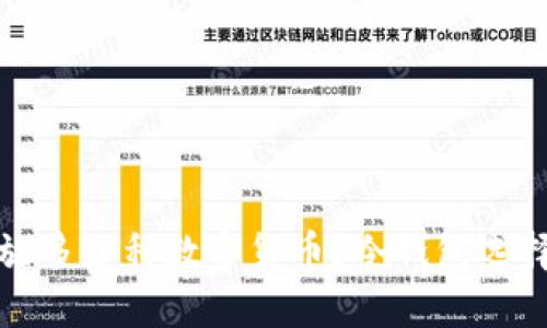 冷钱包能存放多少种数字货币?冷钱包选择及使用指南