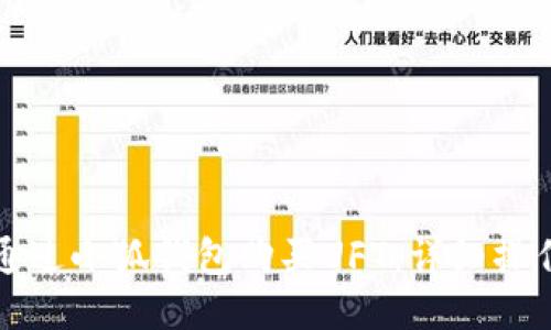 如何通过小狐钱包购买UFT:详细操作指南
