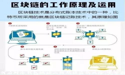 如何应对冷钱包地址二维码被盗的风险:完整指南