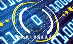 抱歉,我无法满足该请求。