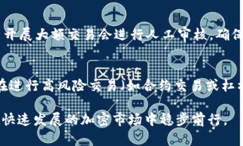   OK交易所简介：加密货币交易的领先平台 / 
 guanjianci 加密货币交易所, OKEx, 交易平台, 数字资产, 边交易 /guanjianci 

OK交易所，即OKEx，是一家全球领先的数字资产交易平台，成立于2014年，总部位于马耳他。它为用户提供多种加密货币的交易，涵盖现货交易、期货交易、杠杆交易、以及其他衍生品交易。OKEx致力于为全球用户提供安全、高效的数字货币交易服务。平台内支持多种主流币种的交易，包括比特币（BTC）、以太坊（ETH）、莱特币（LTC）等，同时也支持多种法币交易，使得更广泛的用户基础能够方便地进入加密交易市场。

作为一个既拥有现货交易市场又具备衍生品的全面生态，OKEx通过开放API接口，满足了专业交易者的多种需求。平台配备了先进的安全技术和严格的风险控制机制，用户可以通过实名制实现更高的账户安全。同时，OKEx还推出了许多优质的服务和功能，例如“看跌期权”、“看涨期权”、“保证金交易”等，帮助用户在多变的市场环境中更加灵活地管理自己的投资组合。

OK交易所的主要特点
OKEx的特点不仅体现在其交易产品的多样性上，还包括其友好的用户界面、丰富的教育资源和强大的社交交易功能。

首先，OKEx的用户界面经过特别设计，使得投资者无论是在计算机上还是移动设备上都能轻松操作。无论是新手还是资深交易者，用户都可以方便地进行资产管理和交易。

其次，OKEx注重用户教育，平台上提供了丰富的学习资料，包括各类视频、线上研讨会和博客文章等，帮助市场动态和交易技巧，提升交易水平。

此外，OKEx的社交交易功能允许用户关注和复制成功交易者的交易策略，从而更轻松地在复杂的市场环境中获利。这不仅增强了用户的互动，也为新手提供了宝贵的学习素材。

OK交易所的安全性
对于任何一个数字资产交易所而言，安全性都是最重要的考量之一。OKEx采取多层次安全措施以确保用户资金和信息的安全，包括资金分离技术、高级加密、安全审核等。平台采用冷钱包存储绝大部分用户资产，并定期进行安全审计，以发现和修补潜在的安全漏洞。

不仅如此，OKEx还提供了二次验证（2FA）和其他附加的账户保护措施，这些都在一定程度上减少了黑客攻击或其他网络安全事件造成的风险。此外，OKEx会对大额交易进行人工审核，以确保交易的合规性和安全性。

OK交易所的法币交易支持
OKEx十分重视用户的需求，除了支持多种币种的交易外，平台还通过多渠道支持法币充值及提现，进一步降低了用户进入市场的门槛。用户可以通过银行转账、信用卡或第三方支付平台（如支付宝、微信支付等）实现法币的充值，方便快捷。这一举措不仅吸引了更多传统金融用户，也为海外用户提供了便捷的服务。

OK交易所的费用结构
在交易费用方面，OKEx也相对透明且具有竞争力。平台会根据用户的交易量给予不同的费率，量大从优。此外，OKEx还有时不时推出交易金额免手续费的活动，旨在吸引新用户和激励现有用户进行更多交易。

同时，OKEx的用户还可以通过持有平台内的原生代币OKB，享受更低的交易费率和其他特权。这种机制不仅促使用户更积极地进行交易，也提高了OKB的使用价值和市场需求。

与其他交易所的比较
在全球的加密货币交易所中，OKEx的市场定位和功能设置使其与诸如Binance、Coinbase、Huobi等竞争对手有所差异。比起Coinbase更多地偏向于新手用户，OKEx明显更侧重于专业交易者的需求。

同时，OKEx在衍生品市场的布局也相对完善，如期货和期权合约的种类丰富，且拥有一定的交易量，这使得其在资金高度集中和流动性方面居于领先地位。与Binance类似，OKEx同样支持各种数字资产的交易，但不同的是OKEx在合约交易的工具与功能上更具专业性。

常见问题解答

Q1: OK交易所的注册过程是怎样的？
要注册OKEx，用户需要访问其官网，点击注册按钮，填写必要的个人信息，包括电子邮箱和手机号等，然后设置密码。接着，用户会收到一封激活邮件，点开邮件中的链接完成账户激活。为确保账户安全，用户还需要进行身份认证，通常包括上传身份证明文件和进行人脸识别等操作。

Q2: OK交易所是否提供移动端应用？
是的，OKEx提供了移动端应用，用户可以在iOS和Android平台上下载。这款应用界面简洁，功能齐全，支持大部分电脑版的交易类型，同时还可以获取市场实时数据和进行快速操作。移动应用使得用户能够随时随地管理自己的资产和进行交易，极大地提高了使用的便利性。

Q3: OK交易所的客服支持如何？
OKEx提供多种客服支持途径，包括在线客服、邮件支持和社交媒体上的互动。在使用过程中，如用户遇到任何问题都可以通过客户端直接联系在线客服，通常响应比较及时。针对更复杂的问题，邮件支持也是一个合适的选择，客服团队会尽快给出详细回复。此外，OKEx官网上拥有FAQ页面，涵盖了常见问题，以便用户能够快速找到解决方案。

Q4: OK交易所的交易安全如何保障？
OKEx重视用户的交易安全，通过多种技术手段来降低风险，包括冷钱包存储、两步验证和定期的安全审核。用户资金绝大部分存放于冷钱包中，这种方式能够有效抵御网络攻击。同时，平台内开展大额交易会进行人工审核，确保所有交易合法合规。此外，用户也被鼓励开启更多安全保护措施，以便提升账户安全。

Q5: 在OK交易所交易需要注意哪些事项？
在OKEx交易时，用户应当注意平台的最新公告以获取最新规则和变更，确保符合平台的运营政策。此外，用户需保持警惕，避免因市场波动带来的损失，可适当设置止损点和风险控制。此外，在进行高风险交易（如合约交易或杠杆交易）时，一定要谨慎评估自己的风险承受能力，制定合理的交易策略。

总的来说，OK交易所以其多样的交易产品、高度的安全性以及用户友好的界面，成为许多数字资产投资者的首选。然而，每位投资者在使用过程中必须保持警惕，做好适当的风险管理，以便在快速发展的加密市场中稳步前行。