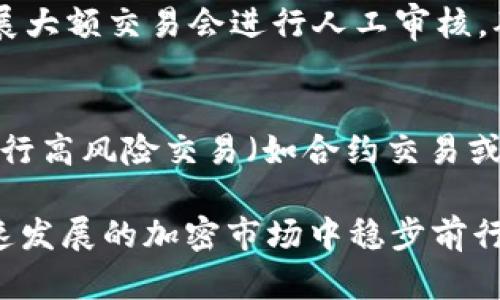   OK交易所简介：加密货币交易的领先平台 / 
 guanjianci 加密货币交易所, OKEx, 交易平台, 数字资产, 边交易 /guanjianci 

OK交易所，即OKEx，是一家全球领先的数字资产交易平台，成立于2014年，总部位于马耳他。它为用户提供多种加密货币的交易，涵盖现货交易、期货交易、杠杆交易、以及其他衍生品交易。OKEx致力于为全球用户提供安全、高效的数字货币交易服务。平台内支持多种主流币种的交易，包括比特币（BTC）、以太坊（ETH）、莱特币（LTC）等，同时也支持多种法币交易，使得更广泛的用户基础能够方便地进入加密交易市场。

作为一个既拥有现货交易市场又具备衍生品的全面生态，OKEx通过开放API接口，满足了专业交易者的多种需求。平台配备了先进的安全技术和严格的风险控制机制，用户可以通过实名制实现更高的账户安全。同时，OKEx还推出了许多优质的服务和功能，例如“看跌期权”、“看涨期权”、“保证金交易”等，帮助用户在多变的市场环境中更加灵活地管理自己的投资组合。

OK交易所的主要特点
OKEx的特点不仅体现在其交易产品的多样性上，还包括其友好的用户界面、丰富的教育资源和强大的社交交易功能。

首先，OKEx的用户界面经过特别设计，使得投资者无论是在计算机上还是移动设备上都能轻松操作。无论是新手还是资深交易者，用户都可以方便地进行资产管理和交易。

其次，OKEx注重用户教育，平台上提供了丰富的学习资料，包括各类视频、线上研讨会和博客文章等，帮助市场动态和交易技巧，提升交易水平。

此外，OKEx的社交交易功能允许用户关注和复制成功交易者的交易策略，从而更轻松地在复杂的市场环境中获利。这不仅增强了用户的互动，也为新手提供了宝贵的学习素材。

OK交易所的安全性
对于任何一个数字资产交易所而言，安全性都是最重要的考量之一。OKEx采取多层次安全措施以确保用户资金和信息的安全，包括资金分离技术、高级加密、安全审核等。平台采用冷钱包存储绝大部分用户资产，并定期进行安全审计，以发现和修补潜在的安全漏洞。

不仅如此，OKEx还提供了二次验证（2FA）和其他附加的账户保护措施，这些都在一定程度上减少了黑客攻击或其他网络安全事件造成的风险。此外，OKEx会对大额交易进行人工审核，以确保交易的合规性和安全性。

OK交易所的法币交易支持
OKEx十分重视用户的需求，除了支持多种币种的交易外，平台还通过多渠道支持法币充值及提现，进一步降低了用户进入市场的门槛。用户可以通过银行转账、信用卡或第三方支付平台（如支付宝、微信支付等）实现法币的充值，方便快捷。这一举措不仅吸引了更多传统金融用户，也为海外用户提供了便捷的服务。

OK交易所的费用结构
在交易费用方面，OKEx也相对透明且具有竞争力。平台会根据用户的交易量给予不同的费率，量大从优。此外，OKEx还有时不时推出交易金额免手续费的活动，旨在吸引新用户和激励现有用户进行更多交易。

同时，OKEx的用户还可以通过持有平台内的原生代币OKB，享受更低的交易费率和其他特权。这种机制不仅促使用户更积极地进行交易，也提高了OKB的使用价值和市场需求。

与其他交易所的比较
在全球的加密货币交易所中，OKEx的市场定位和功能设置使其与诸如Binance、Coinbase、Huobi等竞争对手有所差异。比起Coinbase更多地偏向于新手用户，OKEx明显更侧重于专业交易者的需求。

同时，OKEx在衍生品市场的布局也相对完善，如期货和期权合约的种类丰富，且拥有一定的交易量，这使得其在资金高度集中和流动性方面居于领先地位。与Binance类似，OKEx同样支持各种数字资产的交易，但不同的是OKEx在合约交易的工具与功能上更具专业性。

常见问题解答

Q1: OK交易所的注册过程是怎样的？
要注册OKEx，用户需要访问其官网，点击注册按钮，填写必要的个人信息，包括电子邮箱和手机号等，然后设置密码。接着，用户会收到一封激活邮件，点开邮件中的链接完成账户激活。为确保账户安全，用户还需要进行身份认证，通常包括上传身份证明文件和进行人脸识别等操作。

Q2: OK交易所是否提供移动端应用？
是的，OKEx提供了移动端应用，用户可以在iOS和Android平台上下载。这款应用界面简洁，功能齐全，支持大部分电脑版的交易类型，同时还可以获取市场实时数据和进行快速操作。移动应用使得用户能够随时随地管理自己的资产和进行交易，极大地提高了使用的便利性。

Q3: OK交易所的客服支持如何？
OKEx提供多种客服支持途径，包括在线客服、邮件支持和社交媒体上的互动。在使用过程中，如用户遇到任何问题都可以通过客户端直接联系在线客服，通常响应比较及时。针对更复杂的问题，邮件支持也是一个合适的选择，客服团队会尽快给出详细回复。此外，OKEx官网上拥有FAQ页面，涵盖了常见问题，以便用户能够快速找到解决方案。

Q4: OK交易所的交易安全如何保障？
OKEx重视用户的交易安全，通过多种技术手段来降低风险，包括冷钱包存储、两步验证和定期的安全审核。用户资金绝大部分存放于冷钱包中，这种方式能够有效抵御网络攻击。同时，平台内开展大额交易会进行人工审核，确保所有交易合法合规。此外，用户也被鼓励开启更多安全保护措施，以便提升账户安全。

Q5: 在OK交易所交易需要注意哪些事项？
在OKEx交易时，用户应当注意平台的最新公告以获取最新规则和变更，确保符合平台的运营政策。此外，用户需保持警惕，避免因市场波动带来的损失，可适当设置止损点和风险控制。此外，在进行高风险交易（如合约交易或杠杆交易）时，一定要谨慎评估自己的风险承受能力，制定合理的交易策略。

总的来说，OK交易所以其多样的交易产品、高度的安全性以及用户友好的界面，成为许多数字资产投资者的首选。然而，每位投资者在使用过程中必须保持警惕，做好适当的风险管理，以便在快速发展的加密市场中稳步前行。
