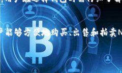 小狐钱包是一种数字钱包应用,用户可以通过它