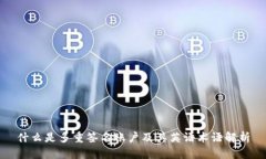 什么是多重签名账户及其英语术语解析