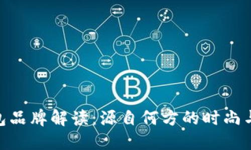 金小狐钱包品牌解读：源自何方的时尚与实用结合
