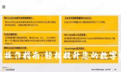 小狐钱包升级操作指南：轻松提升您的数字资产