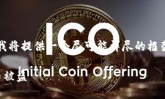 提示:为确保内容与您的需求相符,我将提供一