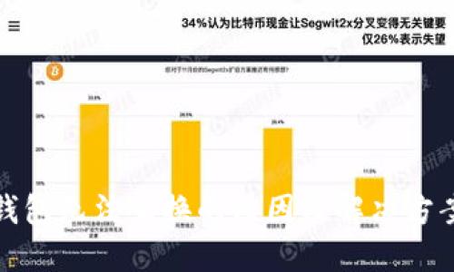 小狐钱包无法互换的原因及解决方案详解
