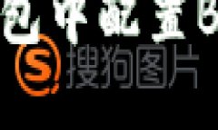 如何在小狐钱包中配置BSC链步骤详解