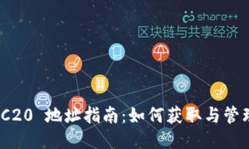 USDT-TRC20 地址指南:如何获取与管理您的地址