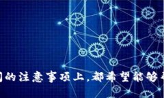 /泰达币下载指南:如何安全下载和使用Tether(