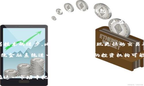 比特币官网地址

引言

比特币，作为全球第一个去中心化的数字货币，自2009年推出以来，已经发展成为一种具有广泛影响力的资产。无论你是数字货币市场的新手，还是经验丰富的投资者，了解比特币的官方网站及其相关信息都是十分重要的。接下来，我们将详细介绍比特币的官网地址，并回答一些常见的问题，帮助大家更好地理解这一数字货币的规范和运作。

官方网站地址

比特币的官方资源主要集中在以下几个网站上：

- [Bitcoin.org](https://bitcoin.org)
- [Bitcoin.com](https://www.bitcoin.com)

这些网站提供了比特币的基础知识、使用方式以及各种工具和资源。而Bitcoin.org是由比特币社区维持的官方网站，提供比特币白皮书、本地钱包下载和其他支持资源。

关键词

比特币, 官网地址, 数字货币, 比特币钱包, 加密货币/guanjianci

详细介绍

比特币（Bitcoin）是由一个名为中本聪（Satoshi Nakamoto）的人或团体在2009年推出的一个开源的点对点支付系统。它采用了区块链技术，使用户可以在没有中介的情况下安全地进行交易。比特币的创新在于它的去中心化特性，这意味着没有政府或金融机构可以控制或干预比特币网络。

比特币的关键特性之一是其有限供应量。总共有2100万个比特币，这意味着一旦所有比特币被挖掘出来，就不会再创造新的比特币。这种特性使比特币具备了一定的稀缺性，许多投资者因此将其视为一种数字黄金。

比特币的使用相对简单。用户需要下载一个比特币钱包，通过钱包地址进行交易。比特币钱包有很多种类，包括桌面钱包、移动钱包、在线钱包和硬件钱包。选择合适的钱包类型对于安全和易用性来说都至关重要。

比较知名的比特币钱包包括：

1. **Electrum** - 一个轻量级的桌面钱包，具有多种安全功能。
2. **Coinbase** - 在线交易平台，提供简单的界面和多种加密货币的买卖服务。
3. **Ledger Nano S** - 一款硬件钱包，专为安全存储数字资产设计。

虽然比特币的使用越来越广泛，但伴随而来的还有一些挑战。比如交易速度较慢、网络拥堵、以及价格的高度波动性等。此外，比特币的合法性在不同国家和地区的规定也各不相同，使用者需要了解当地的法律法规。

可能相关的问题

1. 比特币的安全性如何？

   比特币的安全性主要依赖于区块链技术和密码学原理。每一笔比特币交易都经过加密和验证，形成一个不可篡改的记录。然而，比特币并不是完美无缺的。在使用比特币时，用户需要保护自己的私钥，因为一旦丢失，钱包中的比特币也将无法恢复。此外，选择非托管型钱包和双重身份验证等安全措施可以帮助用户更好地保护资产。

   为了进一步增强安全性，用户应定期更新其钱包软件，参与安全教育活动，并对常见的网络钓鱼攻击保持警惕。同时，尽量使用硬件钱包来存储大额比特币，硬件钱包一般采取离线存储的方式，可以有效地防止黑客攻击。

2. 比特币的支付过程是什么样的？

   比特币的支付过程相对简单却又涉及多个步骤。用户首先需要拥有比特币钱包，然后获取比特币。这可以通过购买、接受支付或挖矿等方式获得。用户用其钱包生成一个比特币地址并发送这笔交易请求。

   交易请求会通过比特币网络传播并被矿工验证。矿工通过解决复杂的数学问题来确认交易有效性，并将其添加到区块链中。该过程通常需要几分钟至数小时不等，具体时间取决于网络的拥堵情况。在确认交易后，接收方的比特币钱包余额将会更新。

3. 比特币的价格波动是什么原因？

   比特币价格的波动性源于市场供求关系，以及外部因素的影响。首先，比特币市场流动性相对较低，这意味着即使小规模的买卖交易也可能导致价格的大幅波动。其次，市场对比特币的情绪和期望级别也会影响价格，比如关于法律法规的讨论、技术进步或重大安全漏洞等。

   此外，global macroeconomic factors such as inflation rates, changes in monetary policy, or significant geopolitical events can also impact Bitcoin's price. Traders and investors often react based on news, which can lead to quick buy and sell decisions that exacerbate price changes.

4. 如何选择适合的比特币钱包？

   选择合适的比特币钱包关乎资产的安全和使用的便捷性。首先，用户需要考虑方便性与安全性的平衡。手机钱包和在线钱包使用方便，适合日常交易，但安全性较低。相反，硬件钱包虽然不太方便，但提供更高的安全保障。

   其次，用户应关注钱包的信誉和社区反馈。选择知名的钱包品牌，可以降低遭遇安全风险的可能性。此外，有一些钱包还提供额外的功能，例如多签名支持、隐私保护等，这些也值得用户在选择时考虑。

5. 比特币的未来发展趋势如何？

   比特币的未来发展趋势充满了不确定性。首先，许多行业专家认为比特币将继续作为一种避险资产存在，尤其是在经济不稳定的情况下。同时，随着技术的进步，比特币可能会实现更快的交易确认速度和更低的交易费用。

   此外，监管将是比特币发展的一个重要因素。各国政府对加密货币的立场和法规会直接影响比特币的认可度和市场表现。未来，比特币可能会与传统金融系统进一步整合，更多的投资机构可能进入这一市场，为比特币的合法化带来机遇与挑战。

结论

比特币作为一种新兴的数字资产，具有极大的潜力和风险。随着越来越多的人认识到比特币的价值，只有深入了解其使用方式和相关安全知识，才能在这一市场中把握机会。希望本文对您了解比特币的官网和相关信息有所帮助。