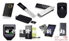 波币今日行情价格分析与趋势解读