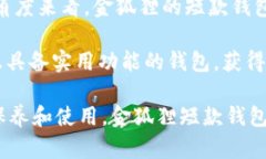 金狐狸短款钱包女卡包：时尚与功能并存的绝佳